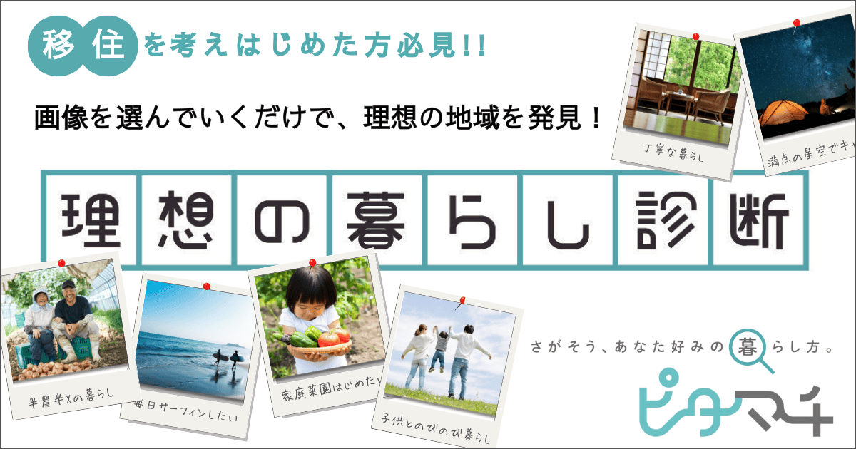 理想の暮らし診断」で、さがそう、あなたの好みの暮らし方。 - 生活 
